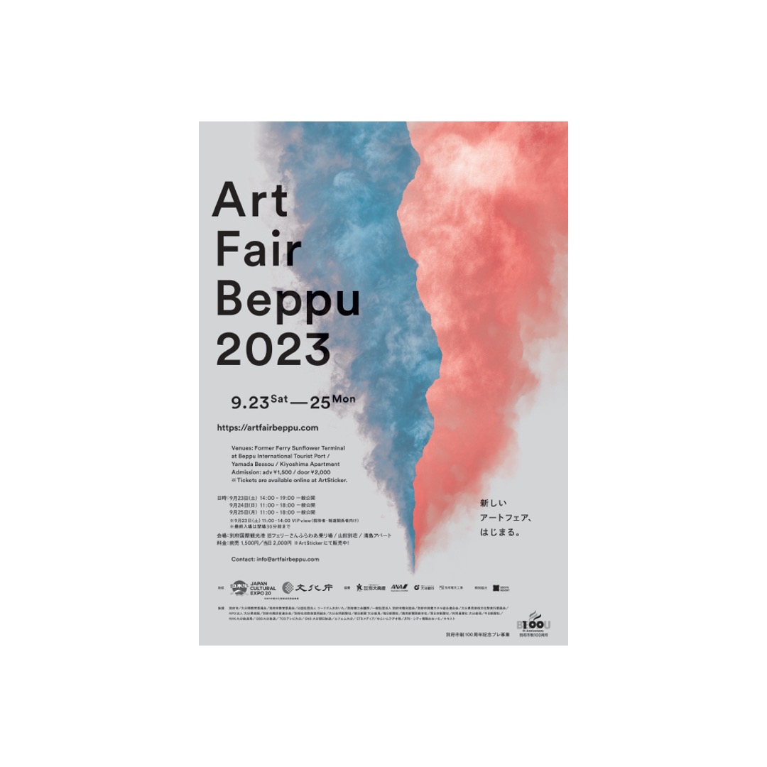 『Art Fair Beppu 2023』フライヤーを公開しました